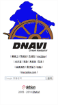 Mobile Screenshot of dnavi.info
