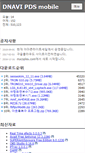 Mobile Screenshot of pds.dnavi.info